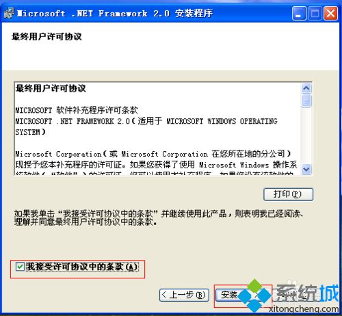 WinXP系统下安装Microsoft.NET Framework2.0步骤6