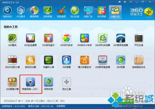 win7系统玩梦幻游戏遇到&ldquo;梦幻西游已停止工作&rdquo;的修复方法