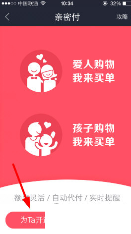 《支付宝》亲密付使用介绍说明