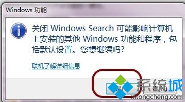 电脑中彻底删除Windows Search功能的方法8