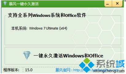 激活工具来激活win7 64位系统详细步骤