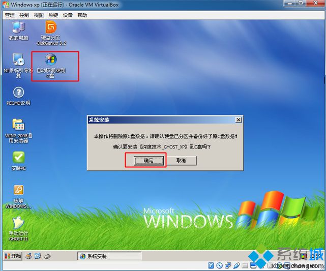 vbox虚拟机安装xp步骤13