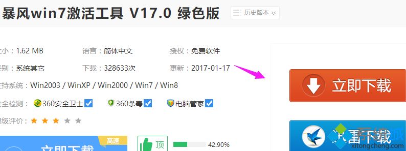 激活工具来激活win7(64位系统的详细步骤)