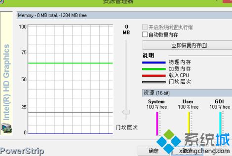 win10系统PowerStrip软件怎么用？教你使用PowerStrip软件的方法