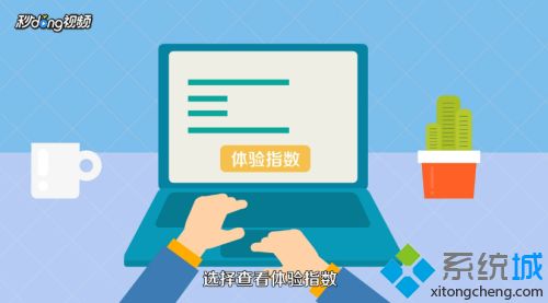 如何测评笔记本电脑性能_笔记本电脑性能检测的方法