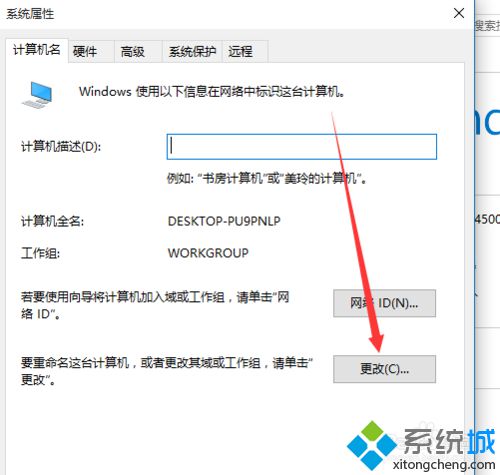 windows10系统更改计算机名步骤3