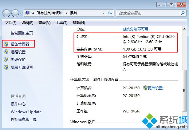 通过计算机属性查看电脑配置2