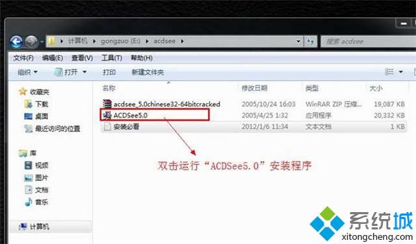 win7安装和下载ACDSee(5.0免费版的方法)