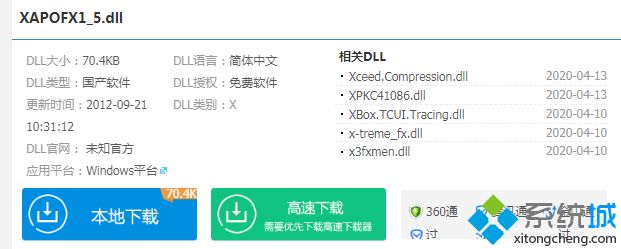 xapofx1 5 dll丢失怎么办_系统提示xapofx1 5 dll丢失的解决方法