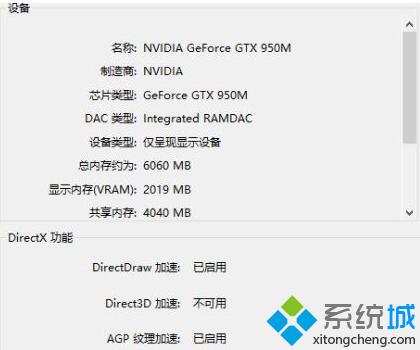 windows10(direct 3d加速不可用的处理方法)