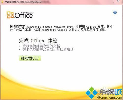 如何安装access数据库_access下载安装教程
