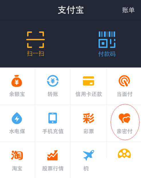 支付宝亲密付怎么用(支付宝亲密付怎么开通)