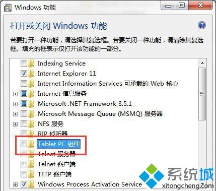 Win10系统怎么关闭Tablet PC组件功能