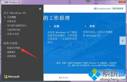 免费获取正版win10的方法