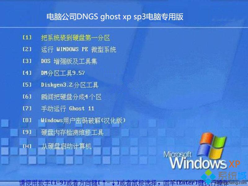 2011年元旦装机版xp系统下载_2011年xp元旦装机版官网下载