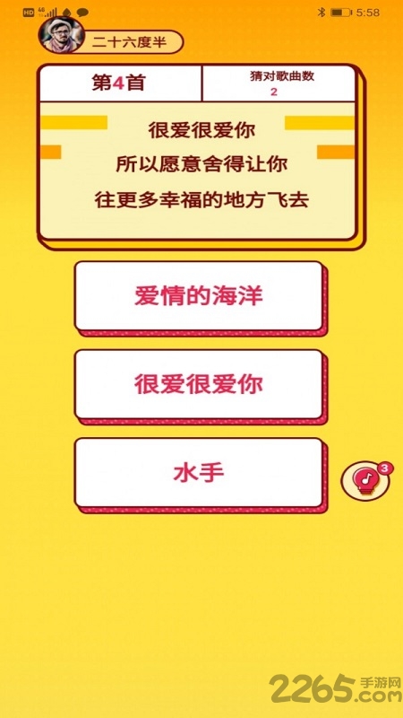 我爱猜歌游戏下载