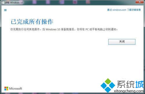 免费获取正版win10的方法