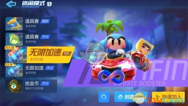 跑跑卡丁车手游无限加速模式怎么玩(无限加速模式玩法攻略)