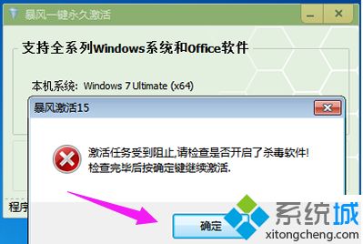 激活工具来激活win7 64位系统详细步骤