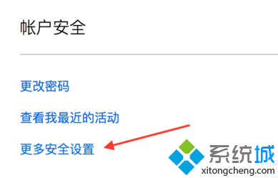 电脑总是收到Microsoft帐户异常登录活动的通知如何关闭3