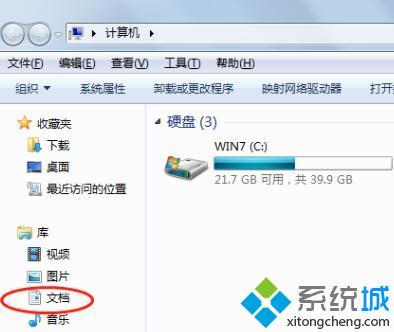 w7我的文档在哪里(win7怎么打开我的文档)