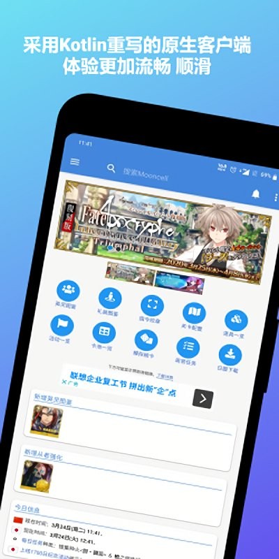 mooncell fgo app v1.2.4 安卓版 1