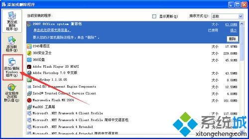 win xp系统安装IIS的详细步骤