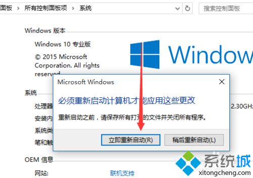 windows10系统更改计算机名步骤7