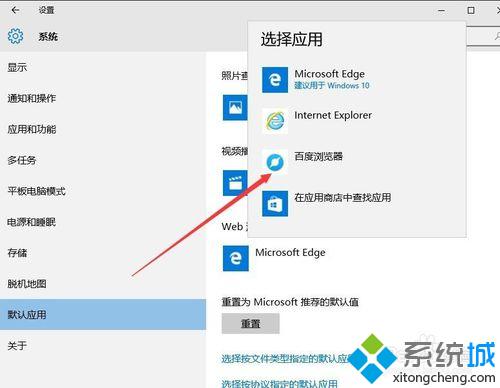 win10系统下将百度浏览器设为默认浏览器的步骤5