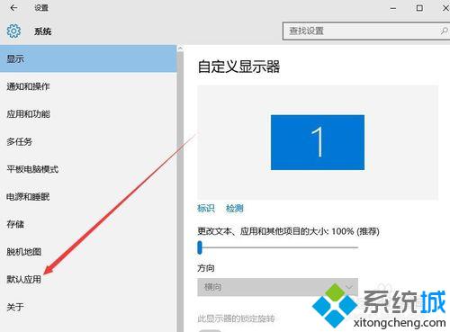 win10系统下将百度浏览器设为默认浏览器的步骤3