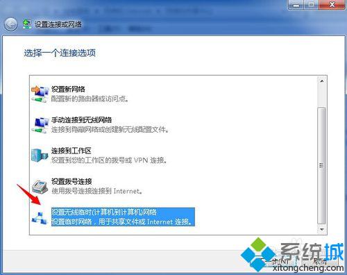 选择“设置无线临时网络”