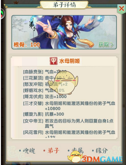 《大掌门2》水母阴姬侠客介绍