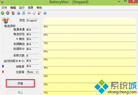 win10笔记本如何使用BatteryMon？BatteryMon软件的使用教程