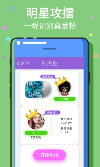 猜歌王正式版2 v3.0.1 安卓版 0
