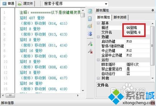 win7系统怎么用按键精灵？高手教你使用按键精灵的方法