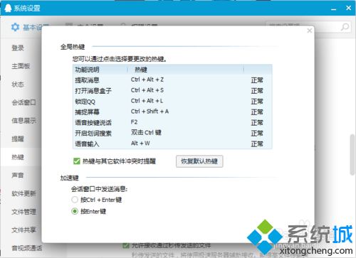 qq快捷方式截图不能使用怎么回事_QQ截图快捷键不能用如何解决