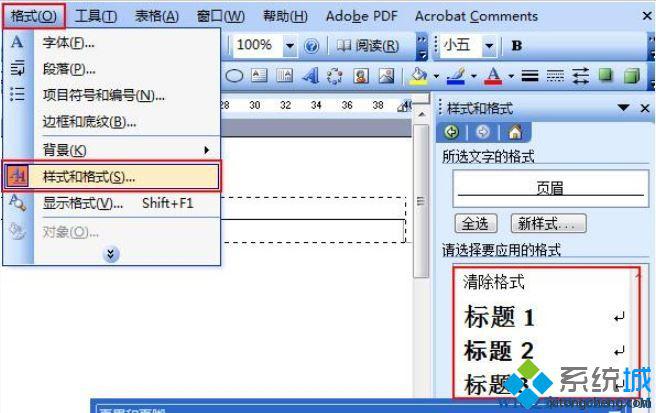 win10系统下word怎么删除页眉页脚