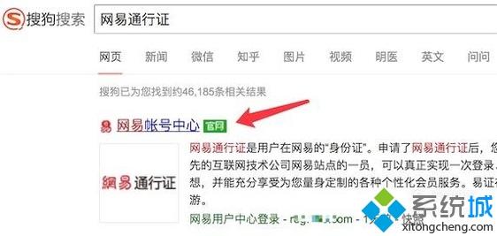 电脑中如何注册网易通行证