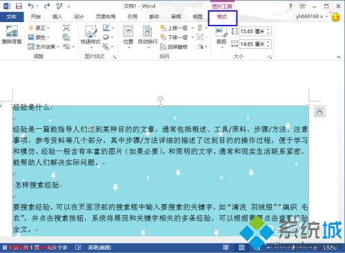 word底图怎么去掉_去掉word底图的方法