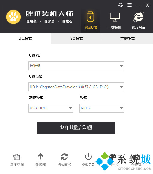 怎么制作系统U盘|系统U盘制作教程