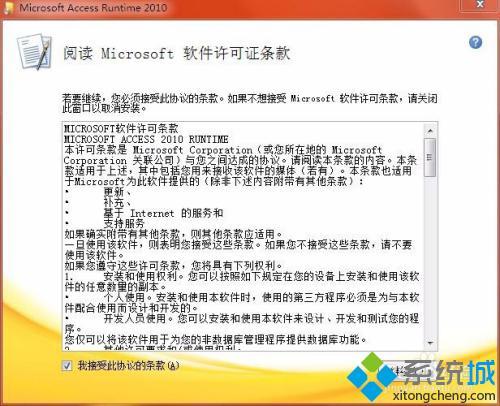 如何安装access数据库_access下载安装教程