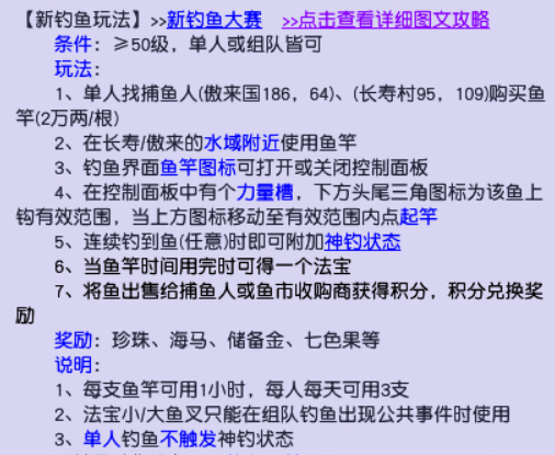 梦幻西游钓鱼怎么玩