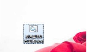 手把手教你制作一键清理电脑垃圾bat程序