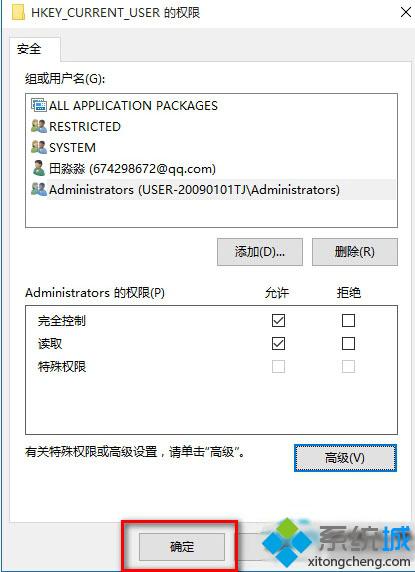 Windows10更改修改注册表权限的步骤9