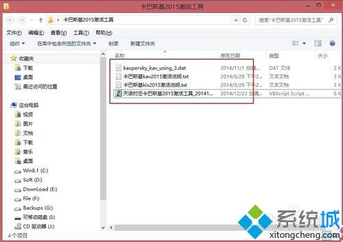 电脑中怎么激活卡巴斯基2015软件
