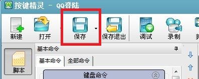 win7系统怎么用按键精灵？高手教你使用按键精灵的方法