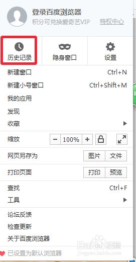 百度浏览器怎么清理历史记录 百度浏览器清除历史浏览记录的步骤