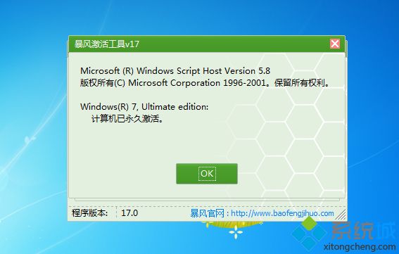 win7盗版系统怎么激活 教你win7盗版激活方法