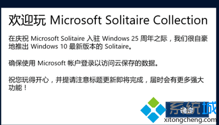 win10系统打开空当接龙游戏步骤3