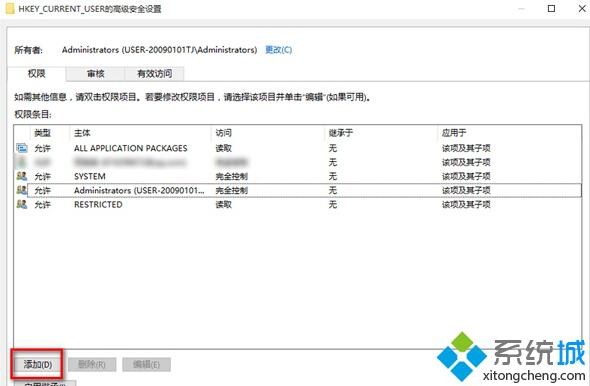 Windows10更改修改注册表权限的步骤3